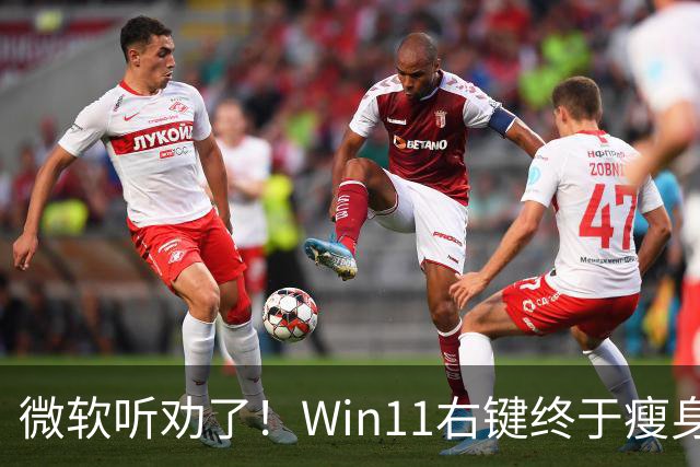 微软听劝了！Win11右键终于瘦身：可深度自定义菜单